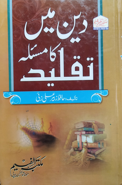 Deen Me Taqleed Ka Masla - Zubair Ali Zai